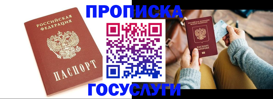 прописка регистрация в Байкальске