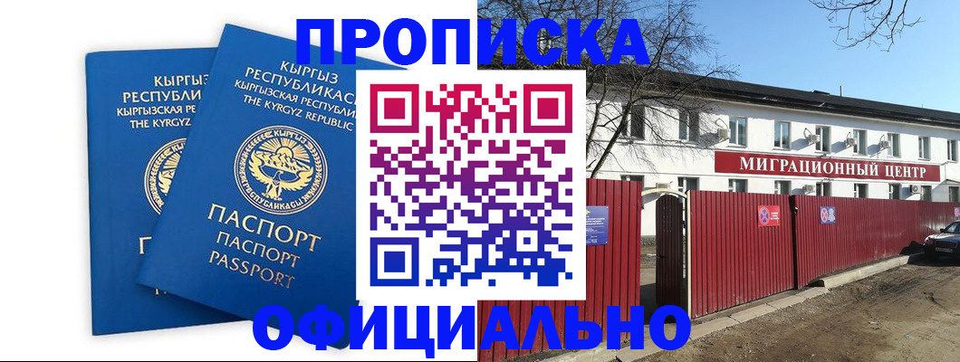 миграционный учет в Байкальске