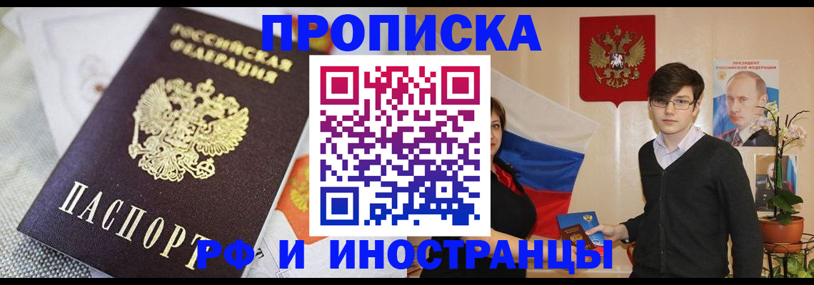 прописка для школы в Байкальске