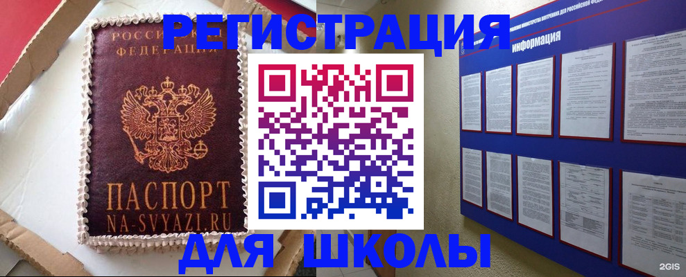 прописка для кредита в Байкальске